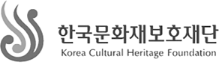 한국문화재재단 Korea Cultural Heritage Foundation