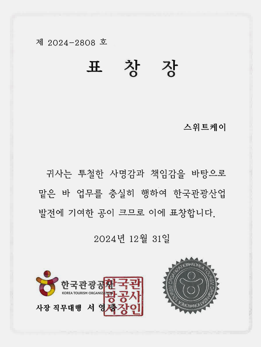 스위트케이