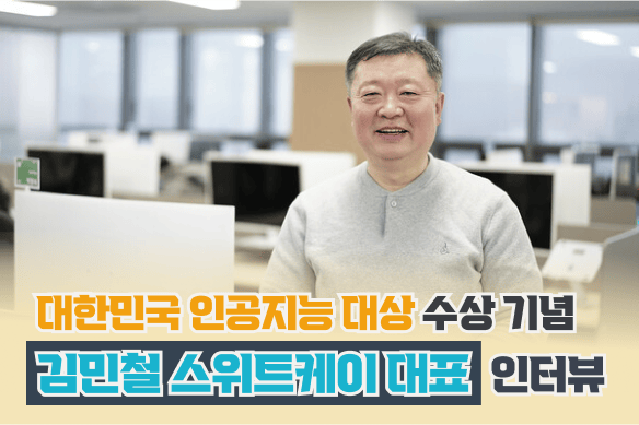 CEO 인터뷰