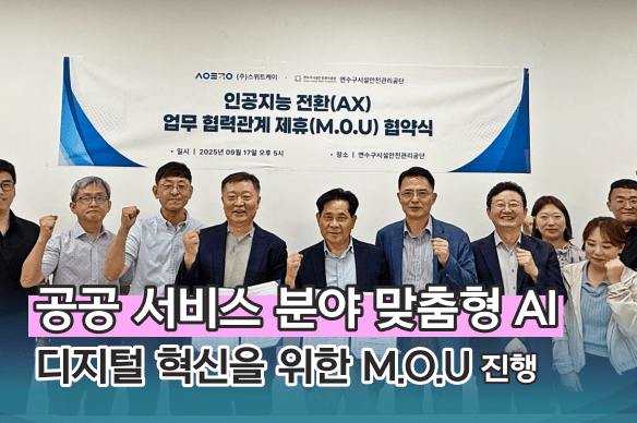 인천 연수구시설안전공단 MOU