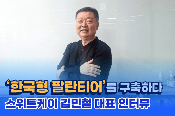 CEO Interview